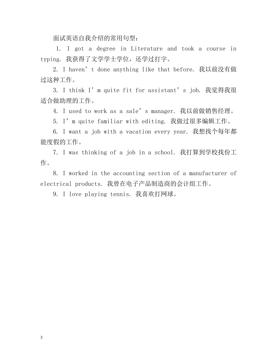 英文简单面试自我介绍 _第3页