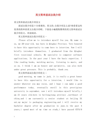 英文简单面试自我介绍 