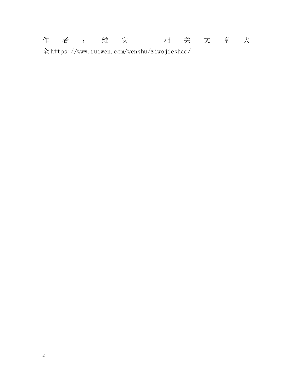 应届本科毕业生自我介绍 _第2页