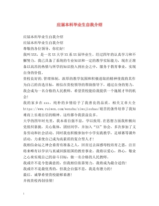 应届本科毕业生自我介绍 