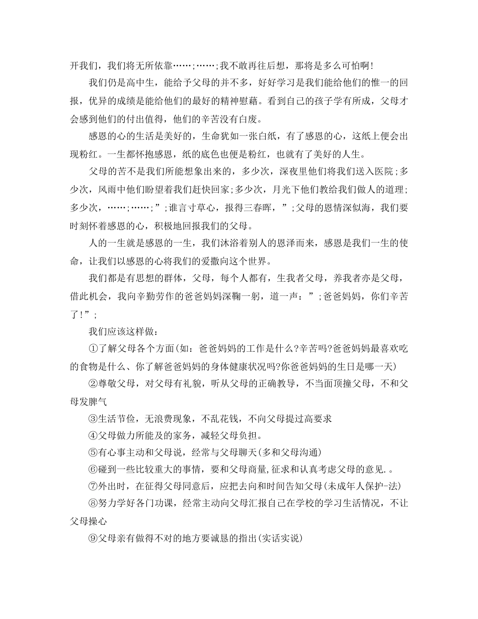 关于感恩父母演讲稿 _第2页