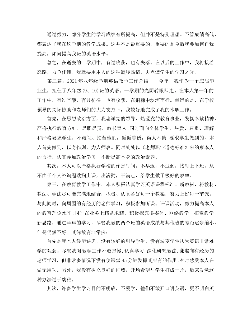 教学工作参考总结-2024年八年级英语教学工作参考总结 _第2页