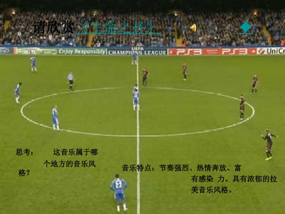 人教版初一下学期第四单元《美洲乐声》课件_第2页