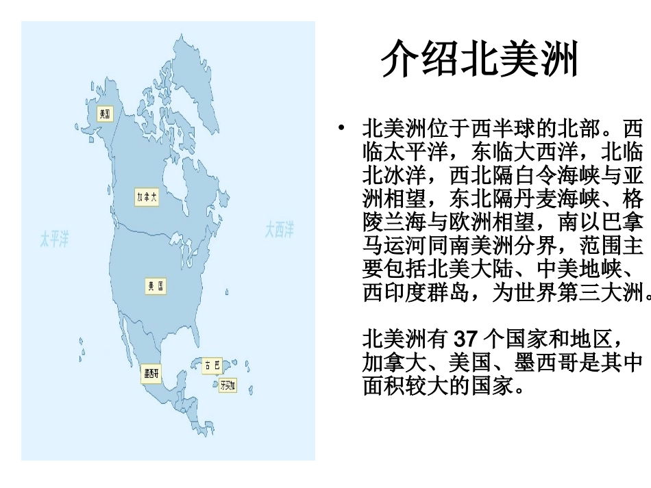 人教版初一下学期第四单元《美洲乐声》课件_第3页