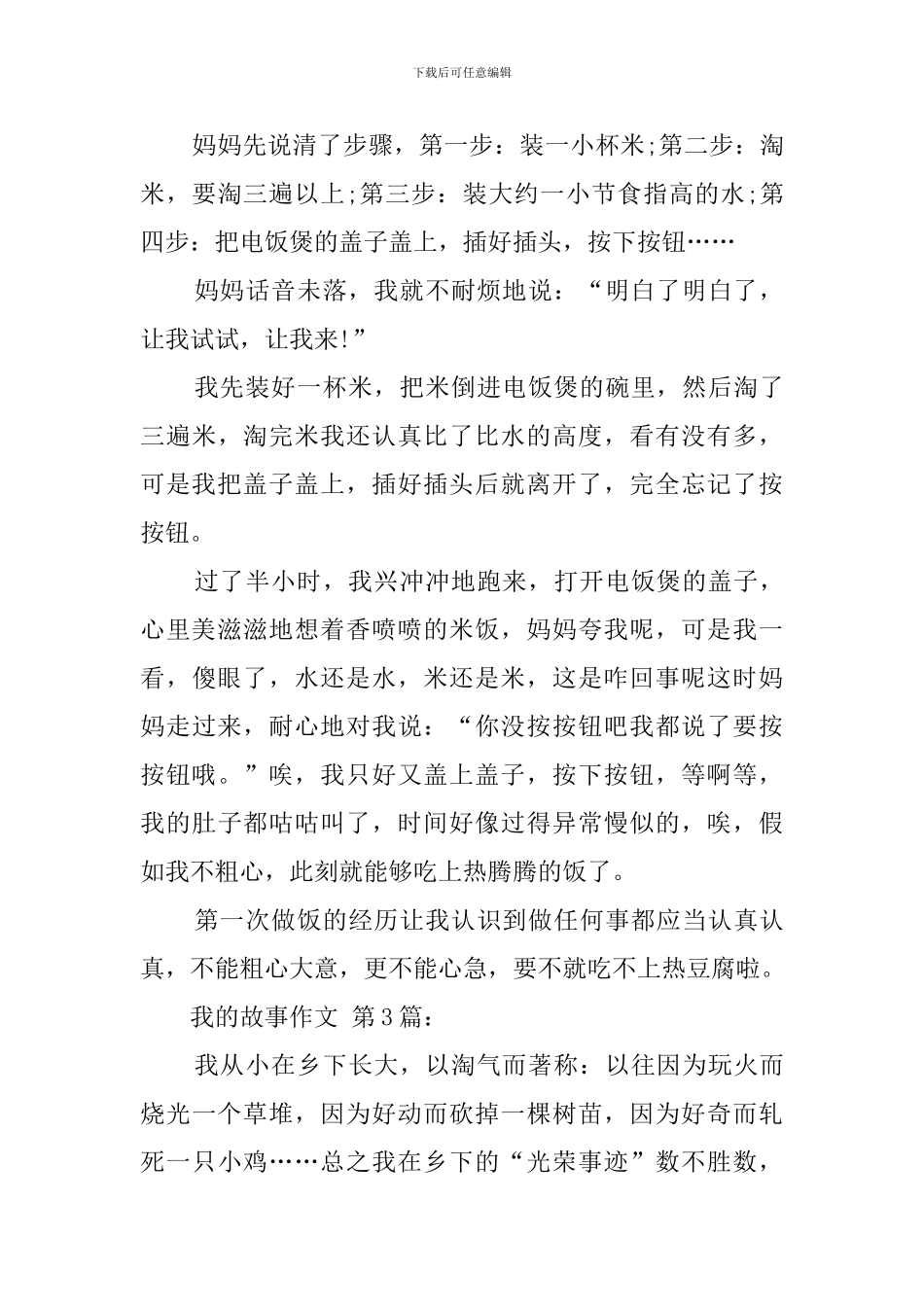 我的故事作文_第3页