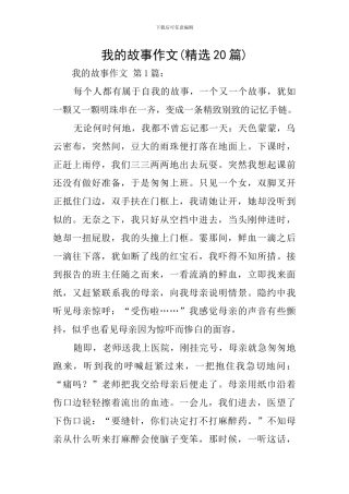 我的故事作文