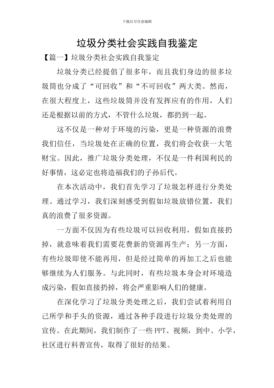 垃圾分类社会实践自我鉴定_第1页