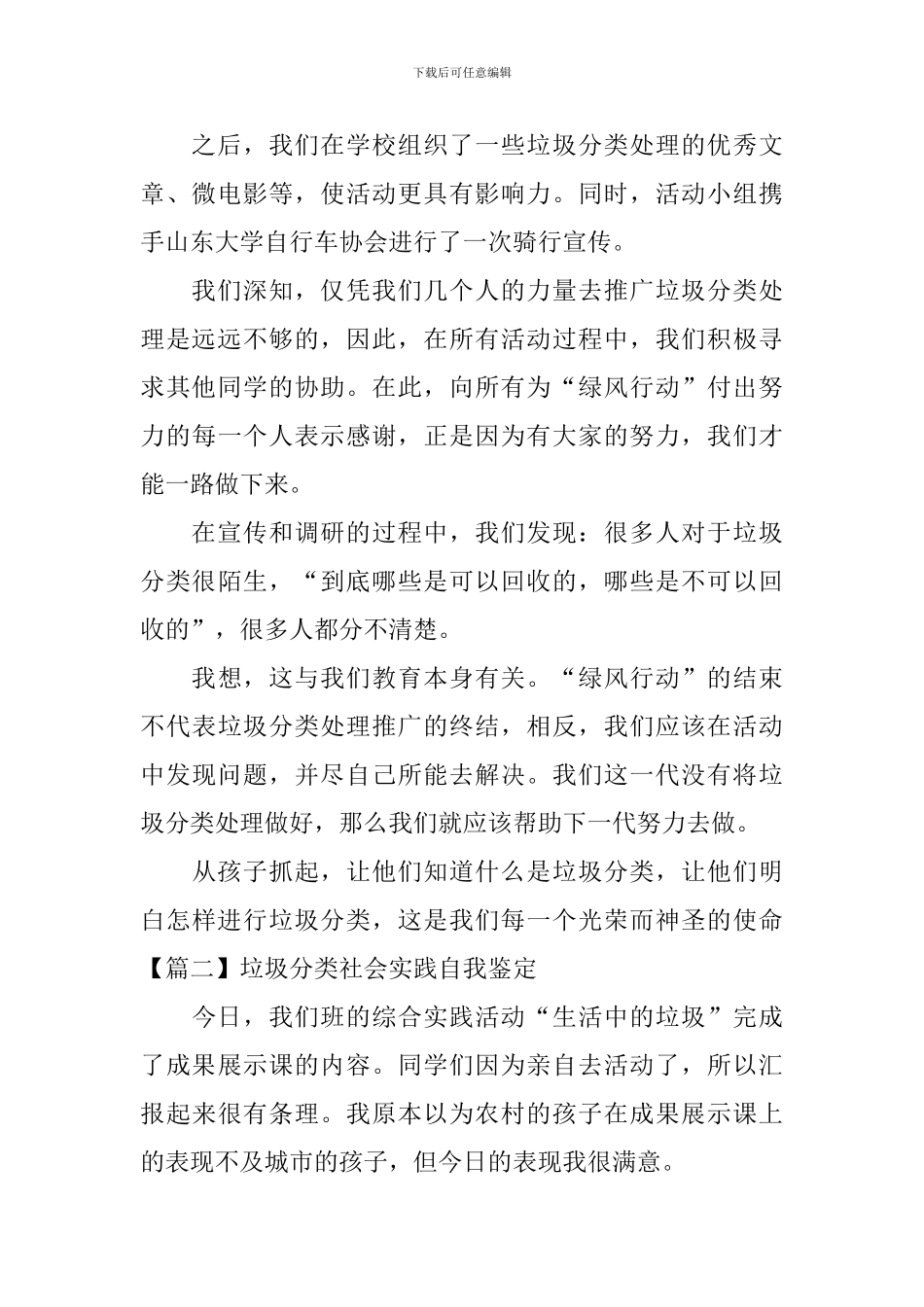 垃圾分类社会实践自我鉴定_第2页