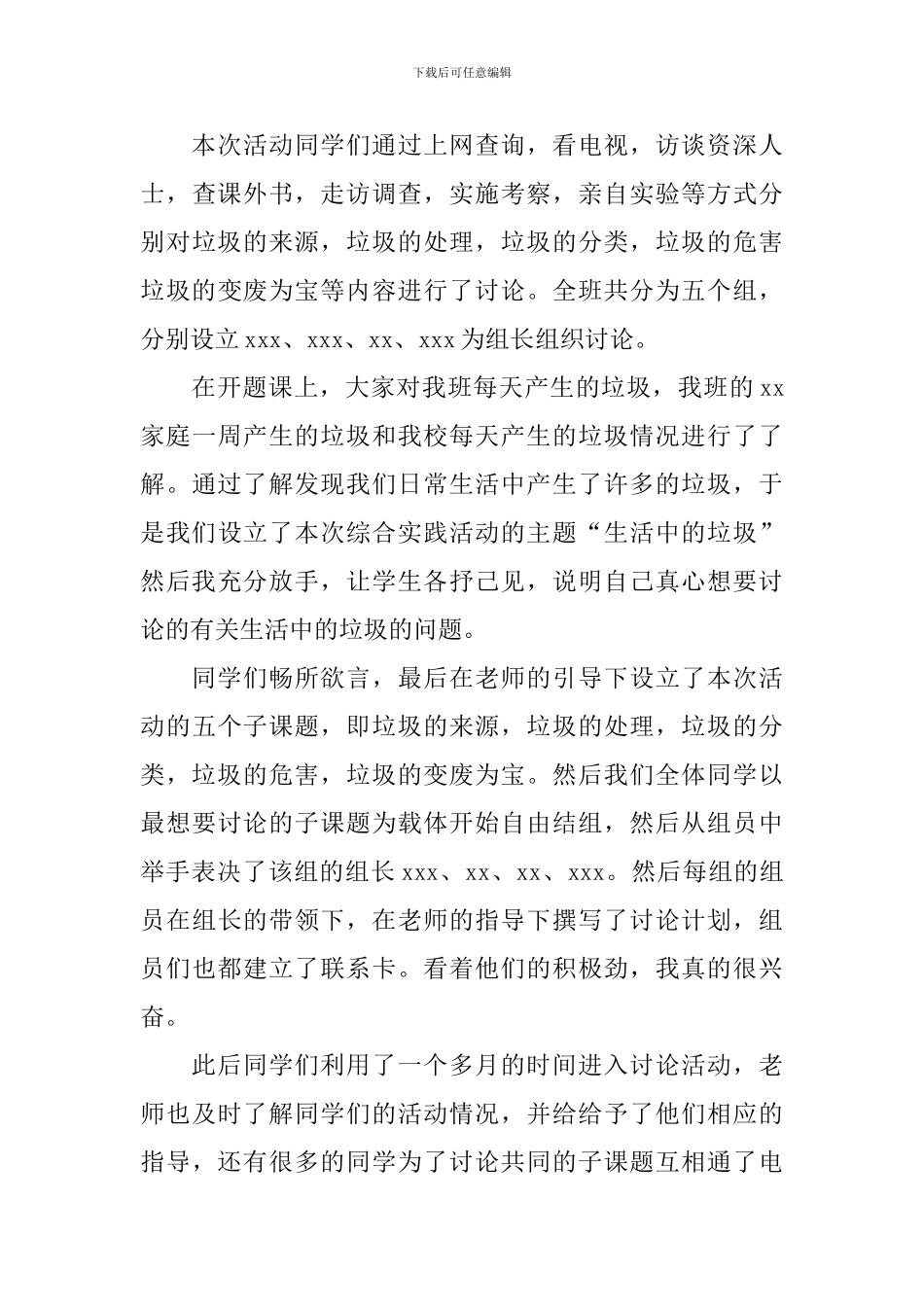 垃圾分类社会实践自我鉴定_第3页