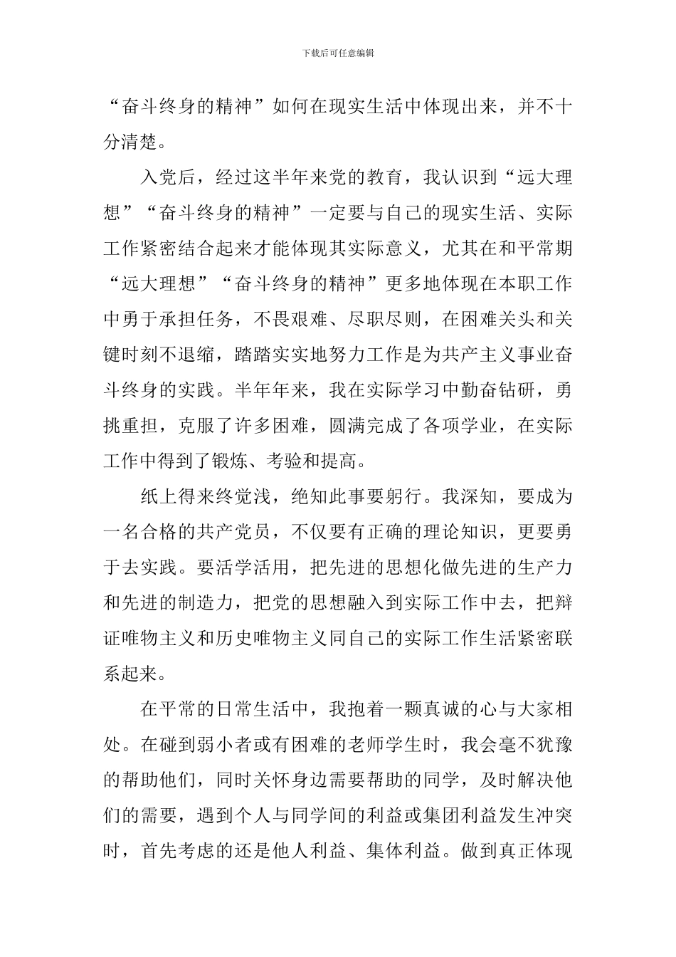 预备党员半年总结800字范文_第2页