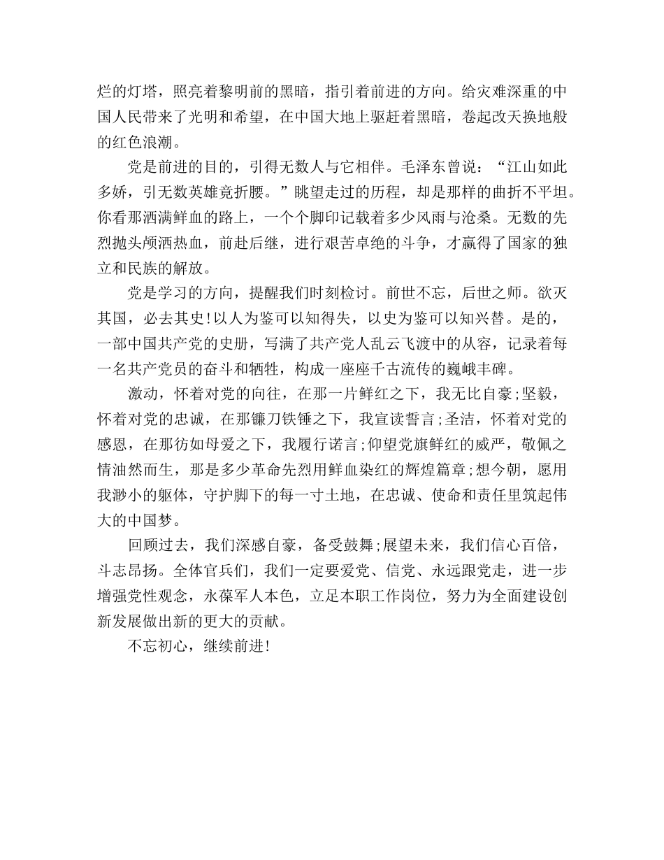 七一演讲稿誓言 _第2页