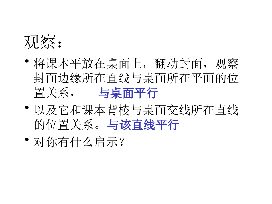 22直线、平面平行的判定及性质_第3页