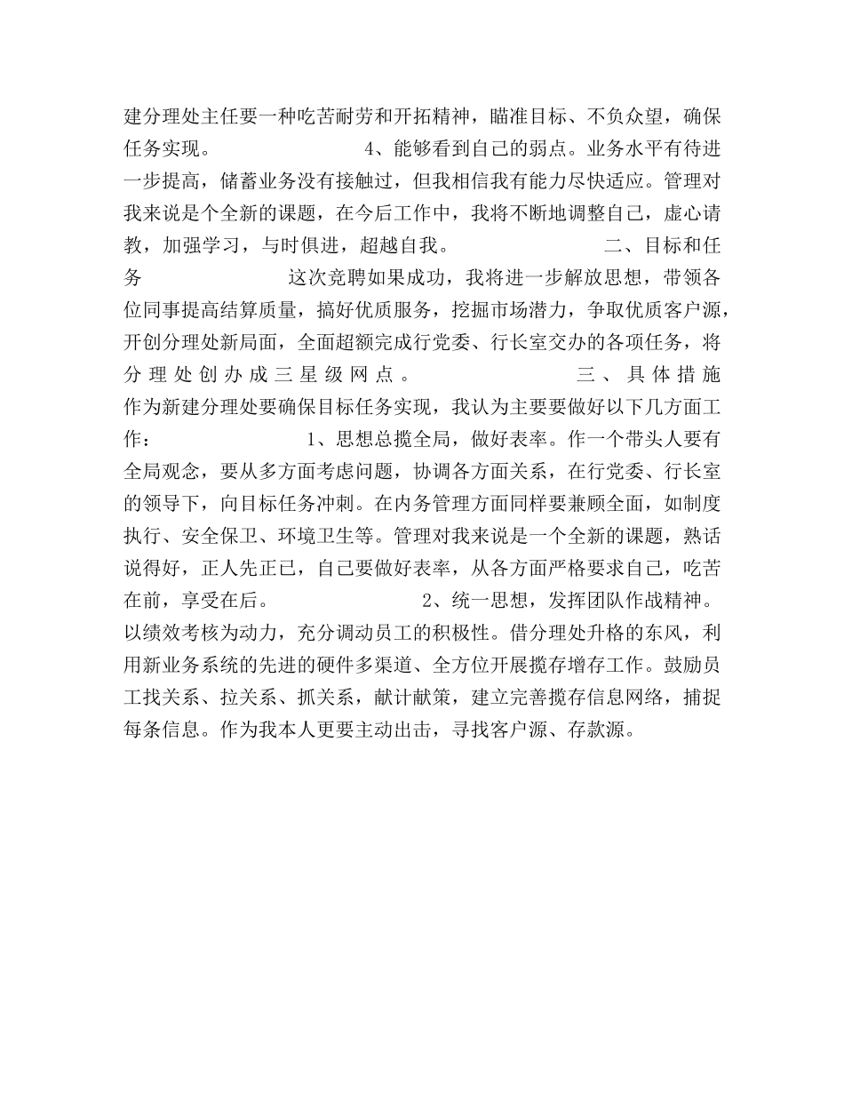 银行网点主任竞聘演讲稿 _第2页