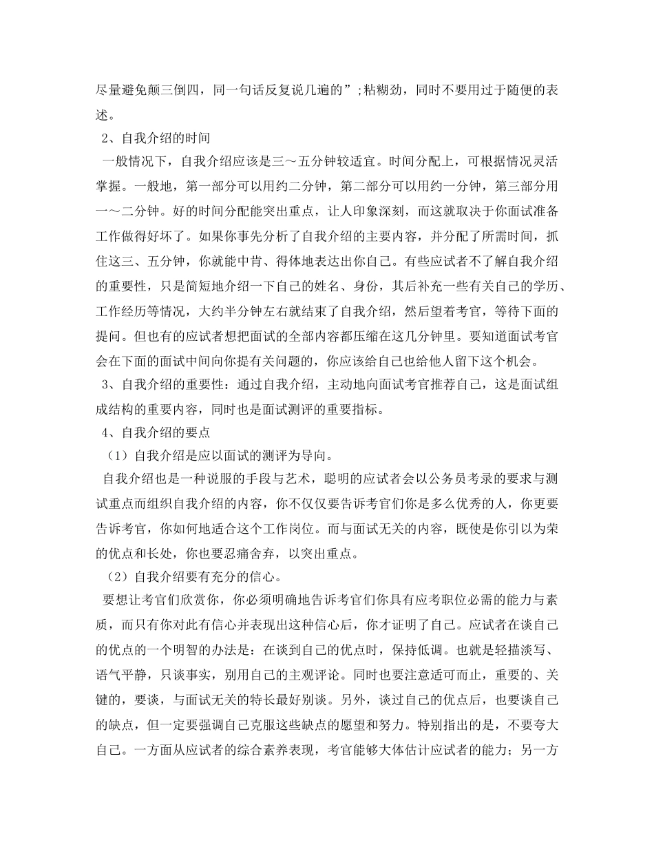 面试自我介绍的技巧及步骤 _第2页