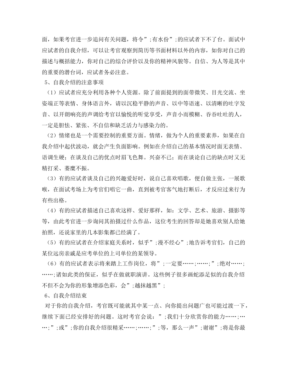 面试自我介绍的技巧及步骤 _第3页