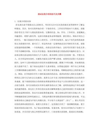 面试自我介绍的技巧及步骤 