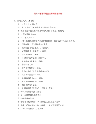 庆八一建军节晚会主持词样本示例 