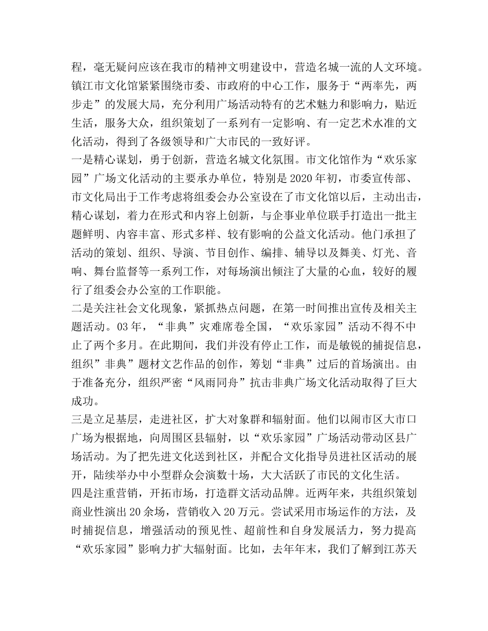 镇江市文化馆开展大型广场文化活动纪实 _第2页