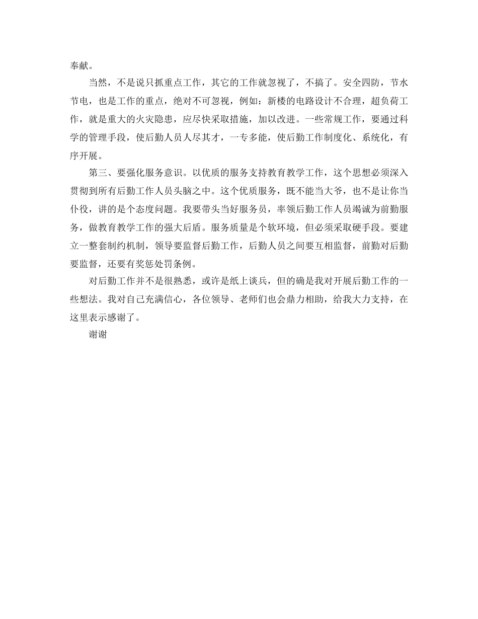 竞选学校总务主任竞聘演讲稿 _第2页