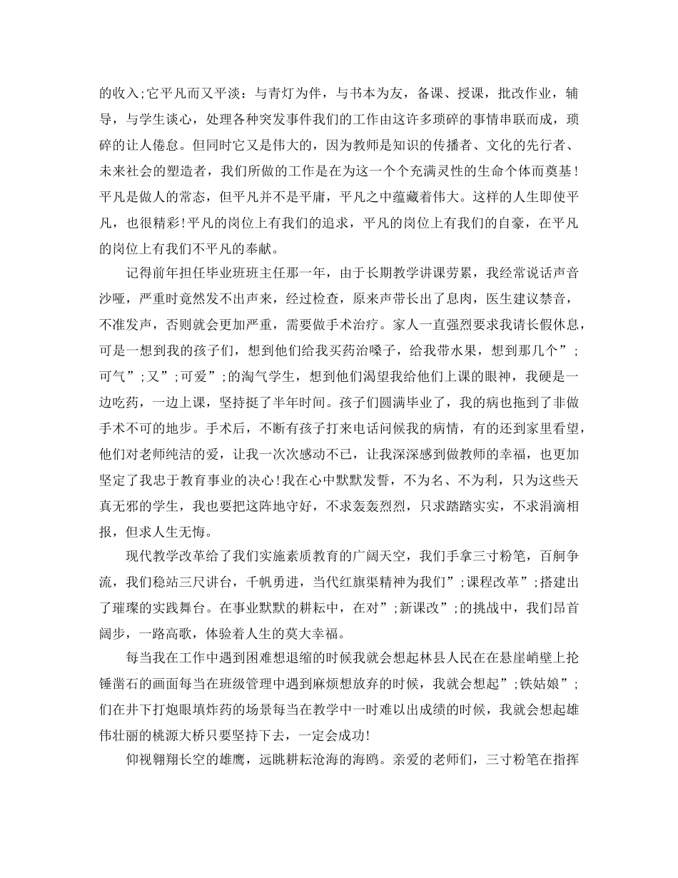 全国红旗渠精神永放光芒发言稿 _第3页