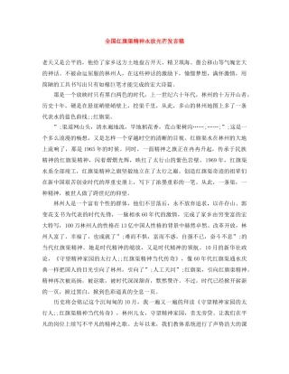 全国红旗渠精神永放光芒发言稿 