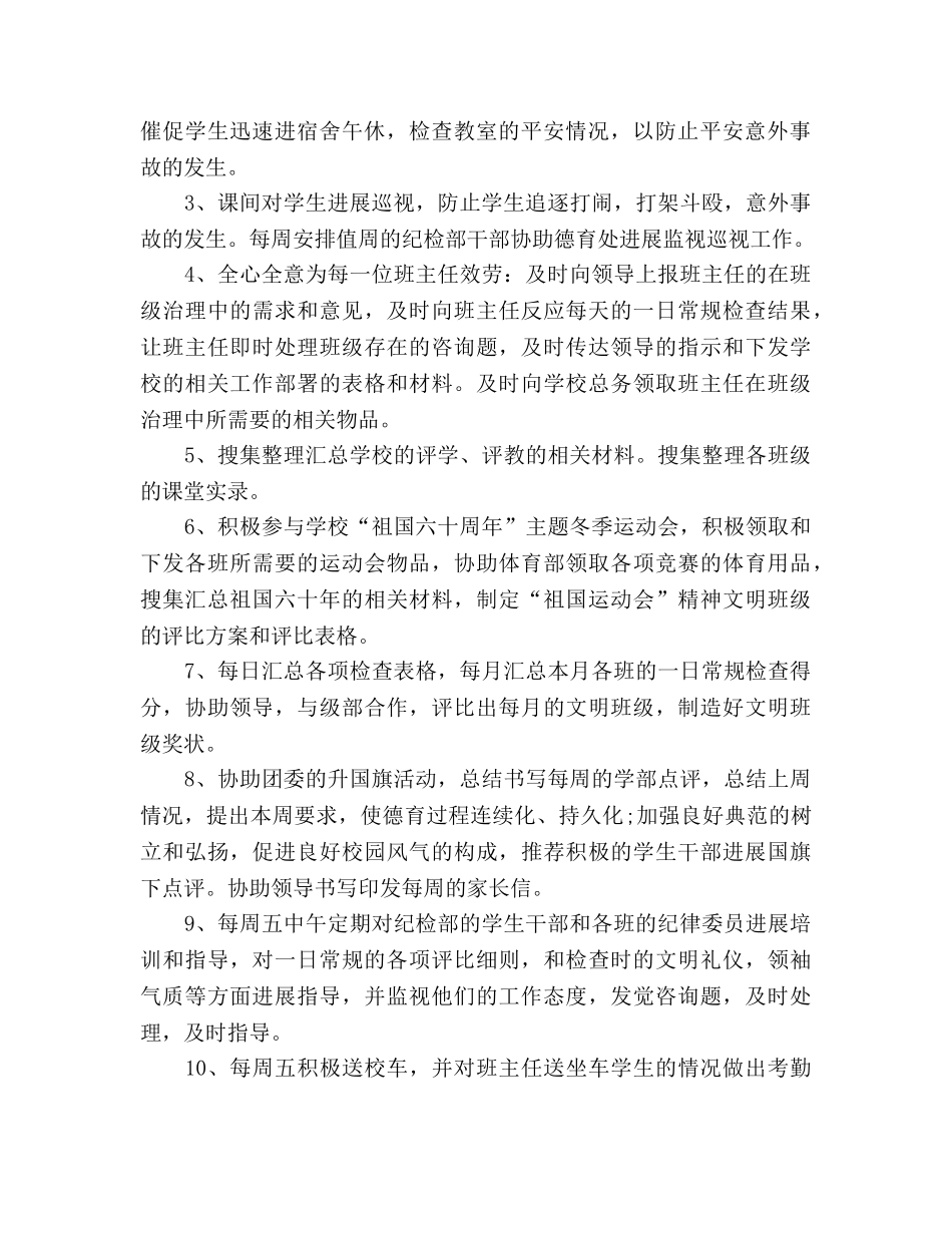 上学期德育干事工作参考总结（通用） _第2页