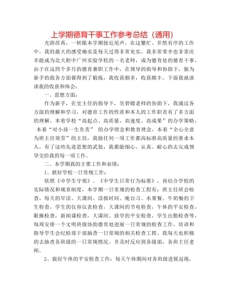 上学期德育干事工作参考总结（通用） 