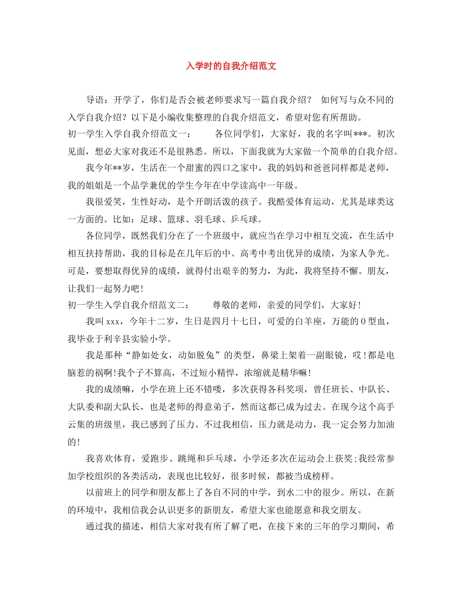 入学时的自我介绍范文 _第1页
