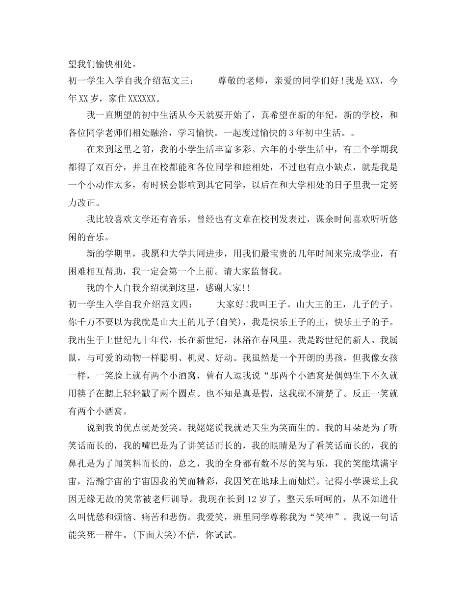 入学时的自我介绍范文 _第2页