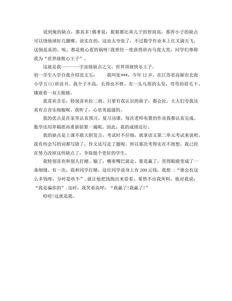 入学时的自我介绍范文 _第3页