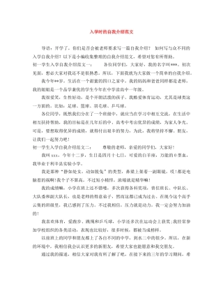 入学时的自我介绍范文 