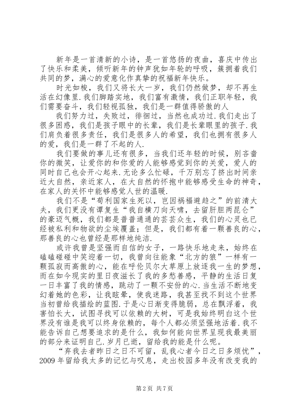 春节演讲稿范文六篇_第2页