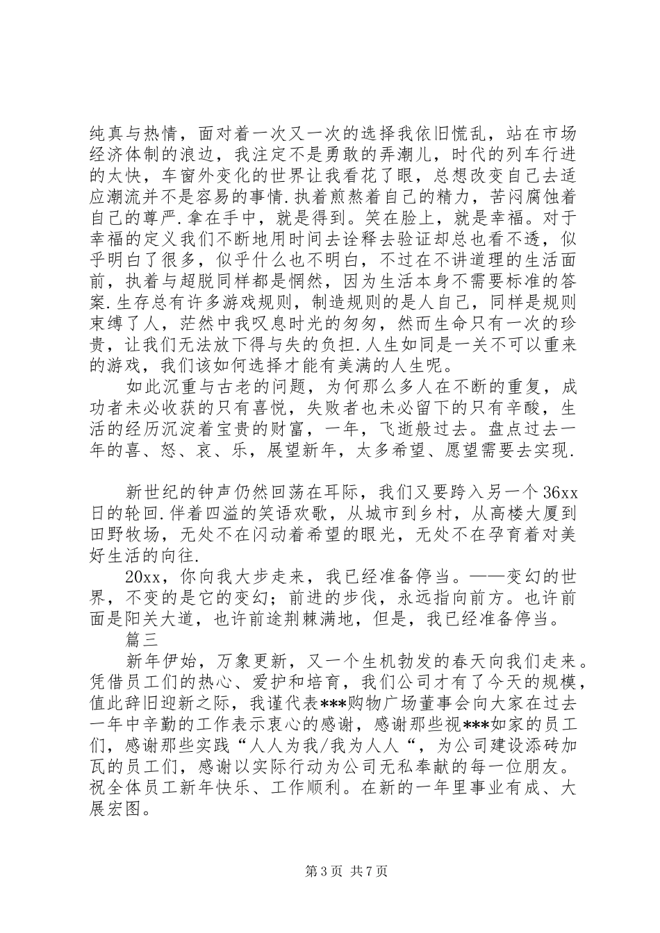 春节演讲稿范文六篇_第3页