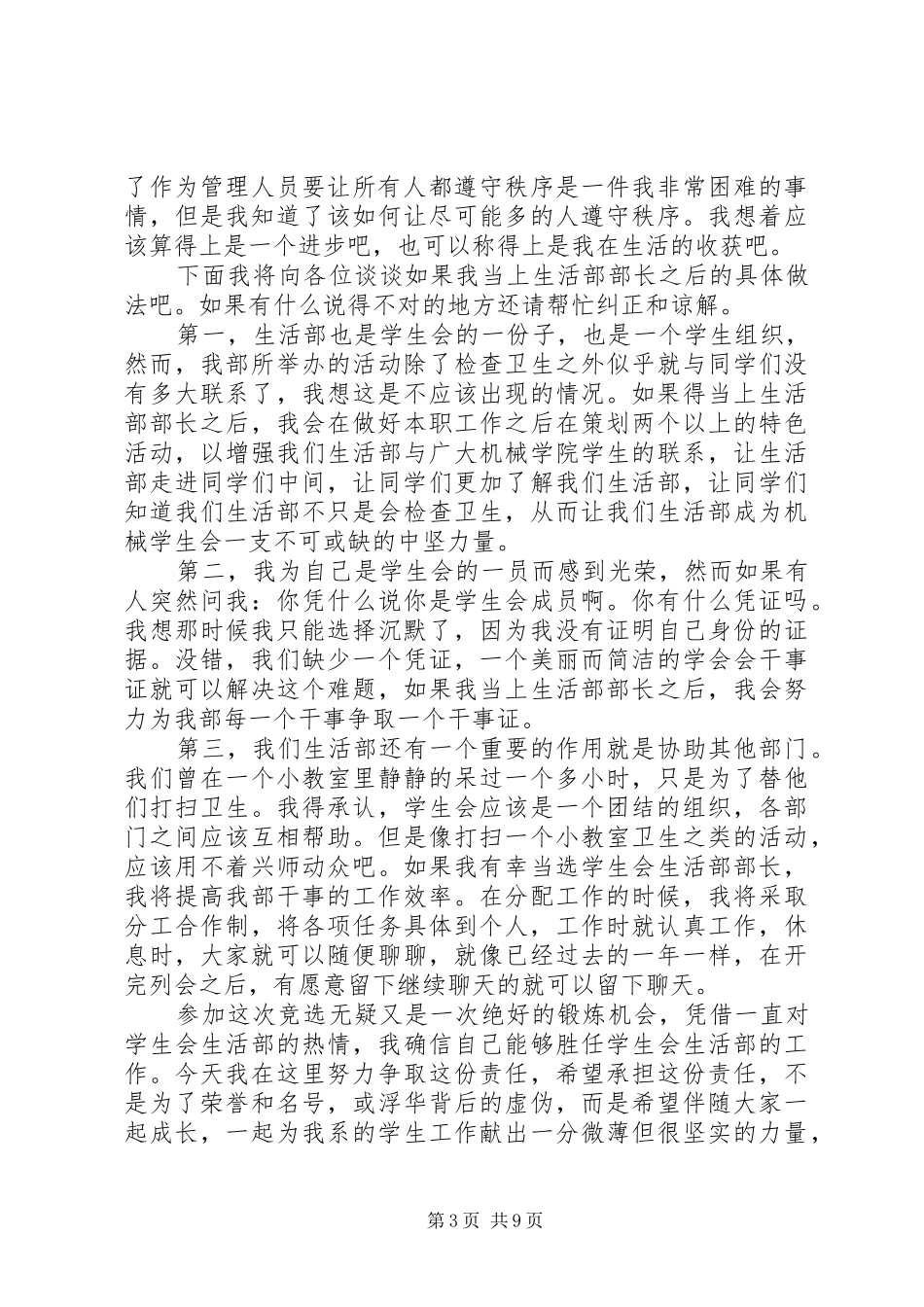 竞聘部长演讲稿大全_第3页