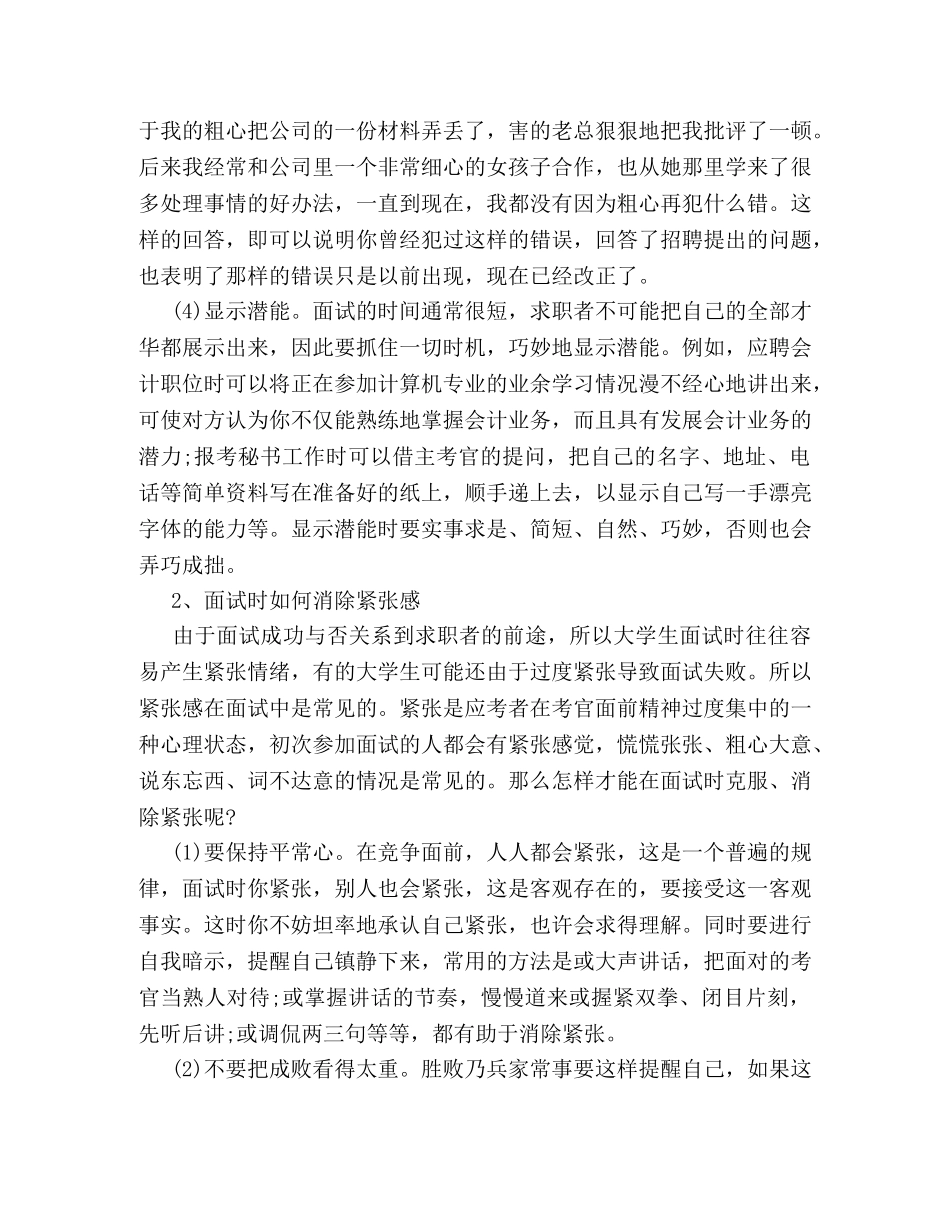 面试技巧和禁忌 _第2页