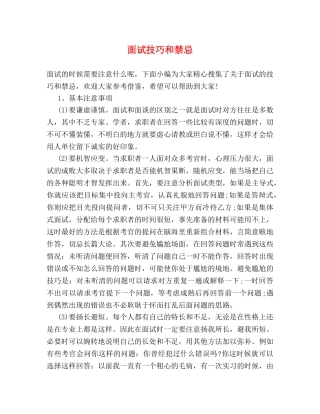 面试技巧和禁忌 