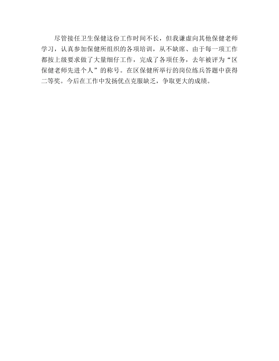 下学期小学卫生保健工作参考总结（通用） _第3页