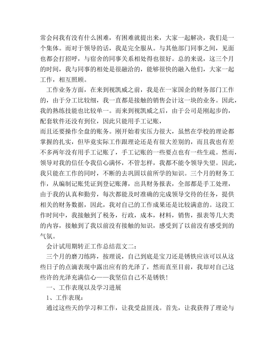 会计人员转正自我鉴定书 _第2页