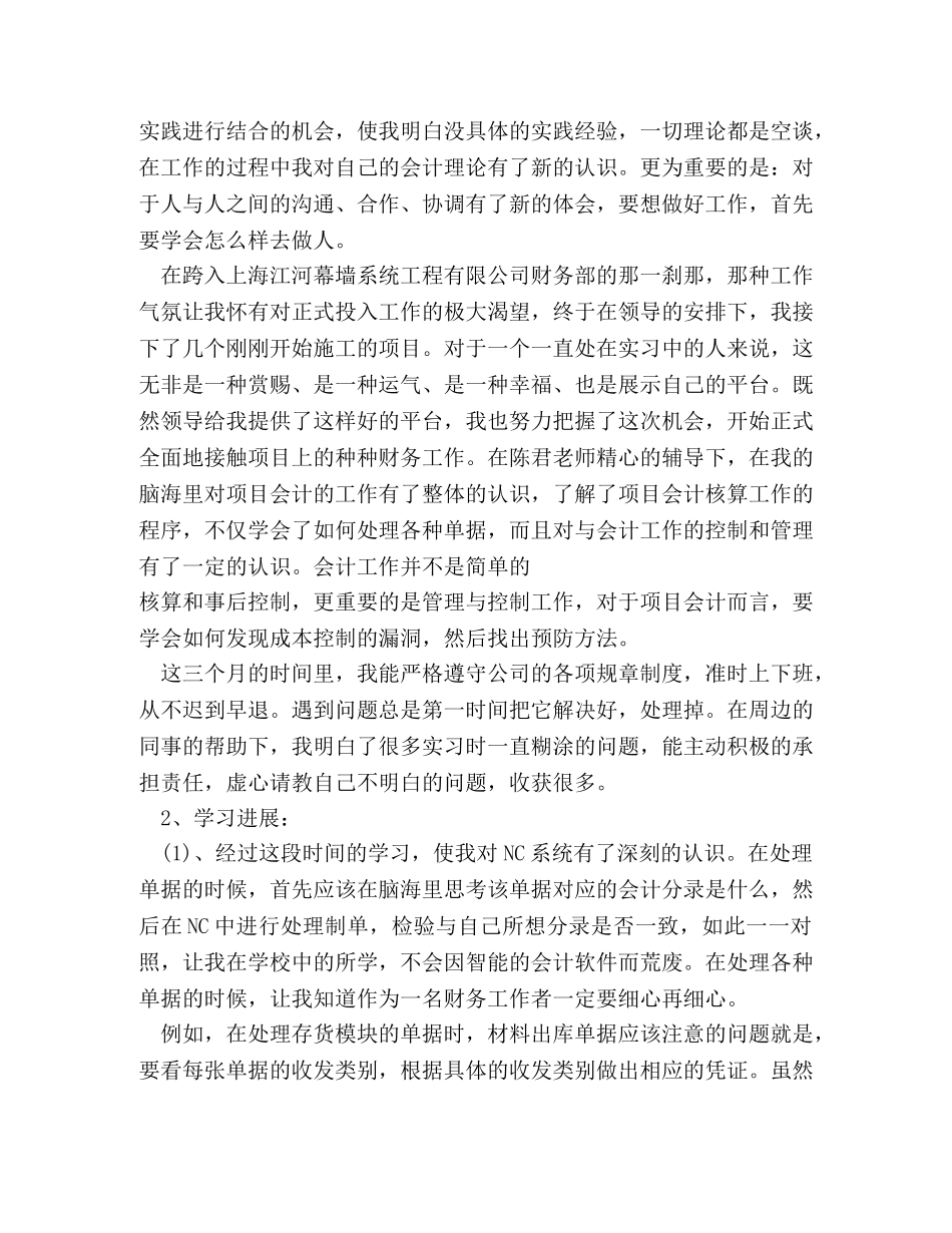 会计人员转正自我鉴定书 _第3页