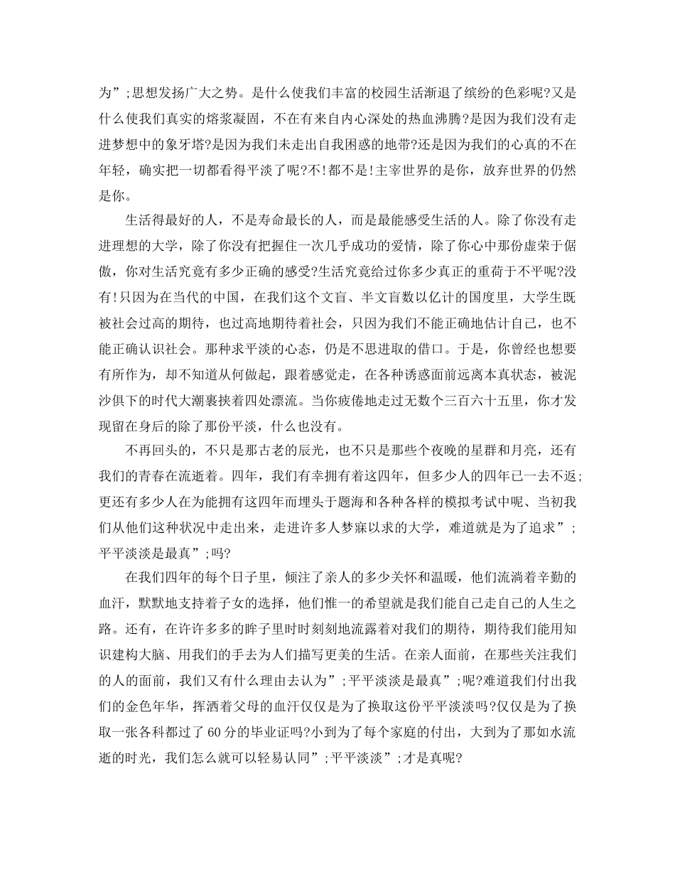 青春主题演讲稿范文_值得收藏 _第3页