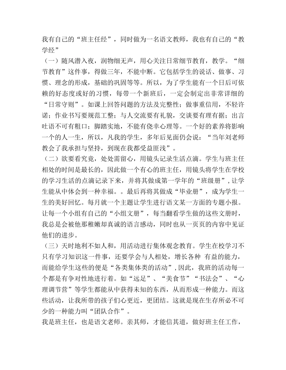 脚踏实地,身正为师——2024年优秀教师个人事迹材料 _第2页