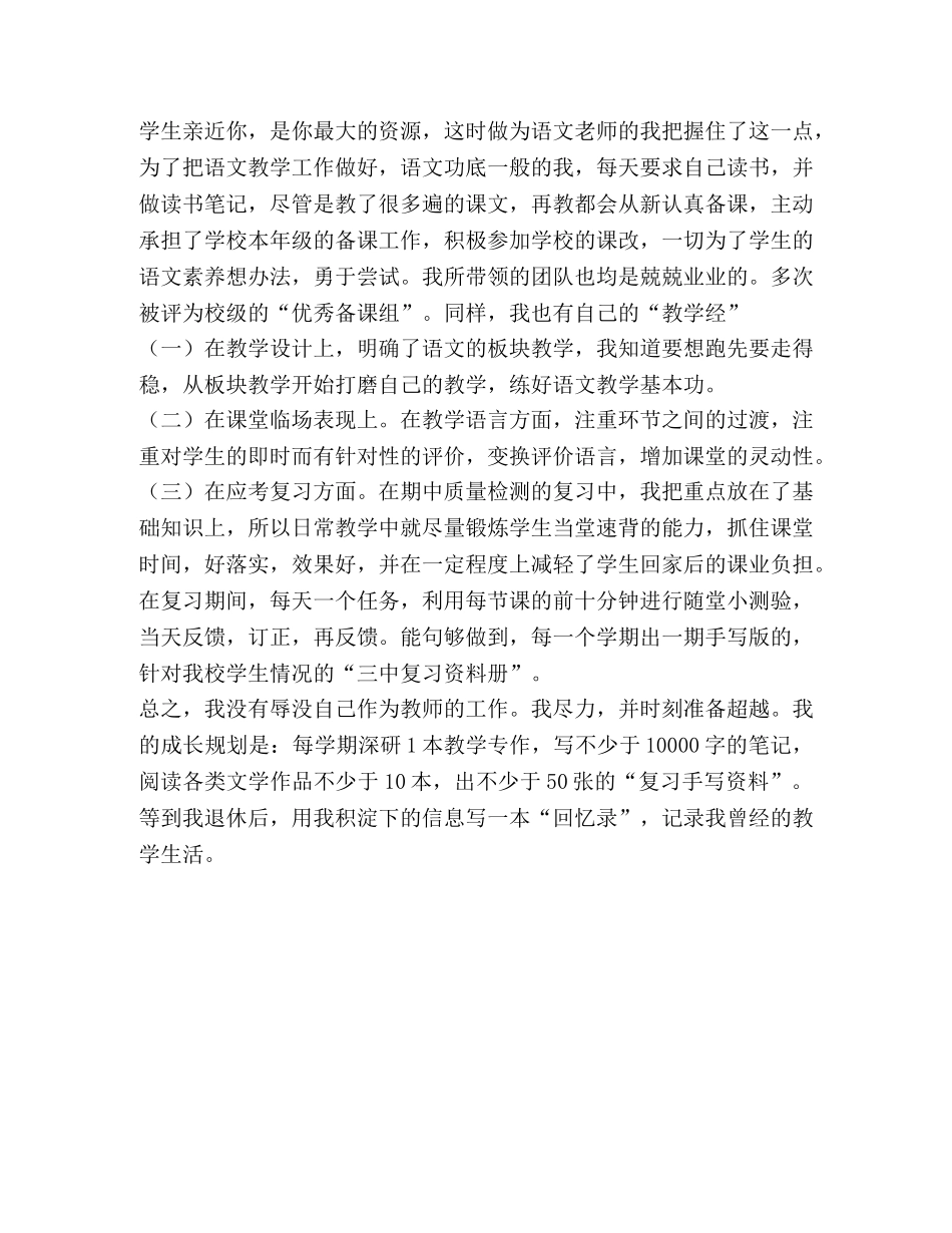 脚踏实地,身正为师——2024年优秀教师个人事迹材料 _第3页