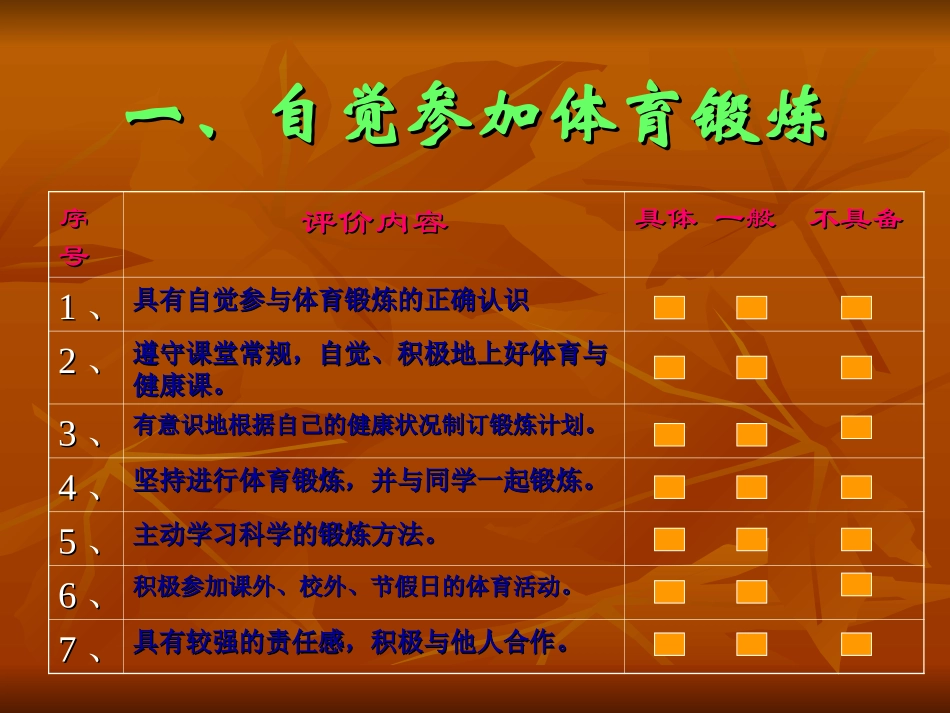 自觉参与体育锻炼 (2)_第3页