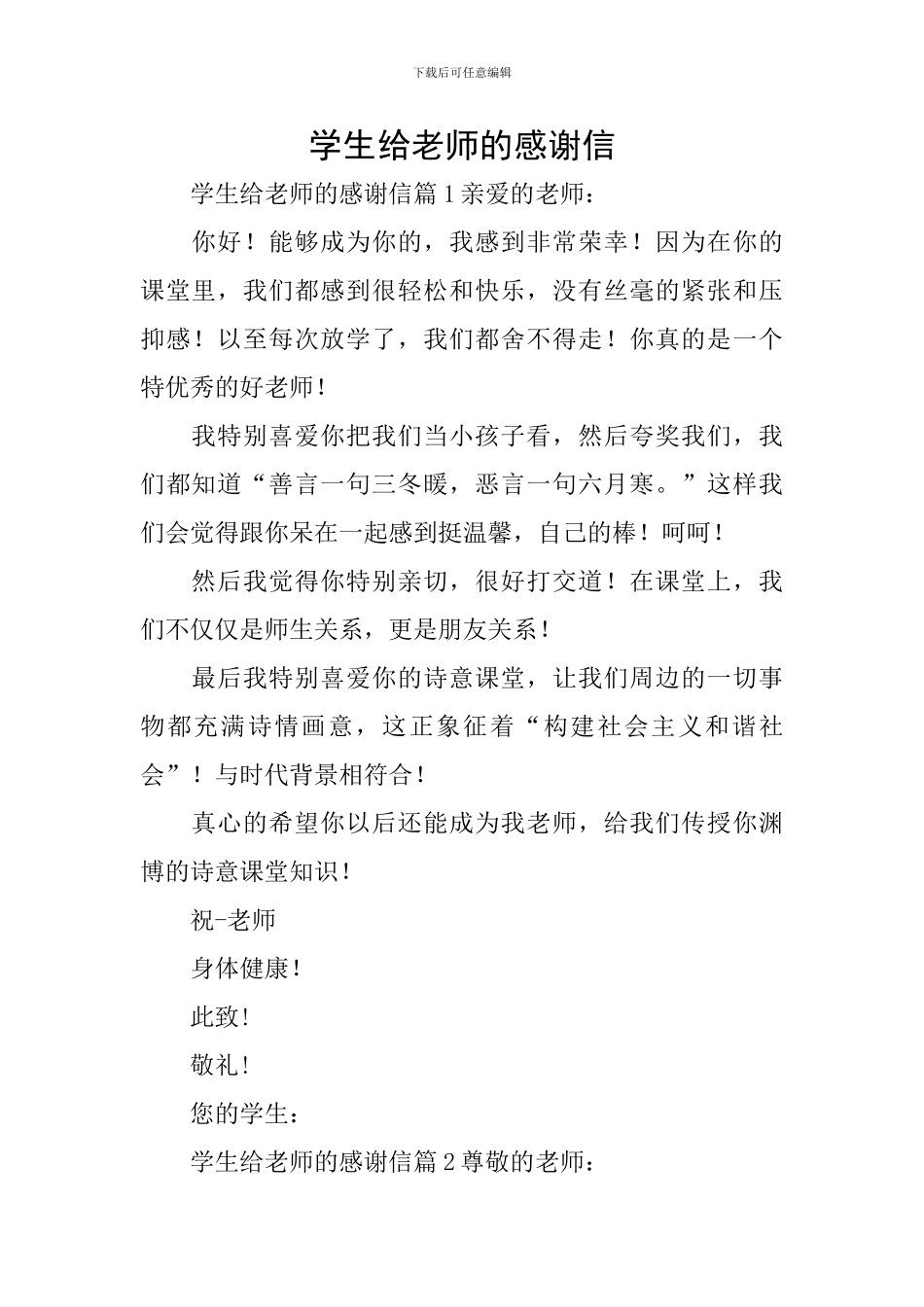 学生给老师的感谢信_第1页
