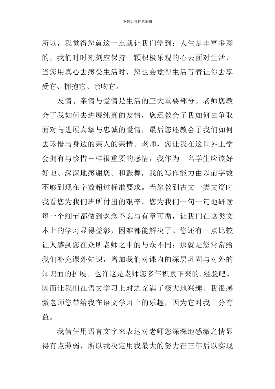 学生给老师的感谢信_第3页