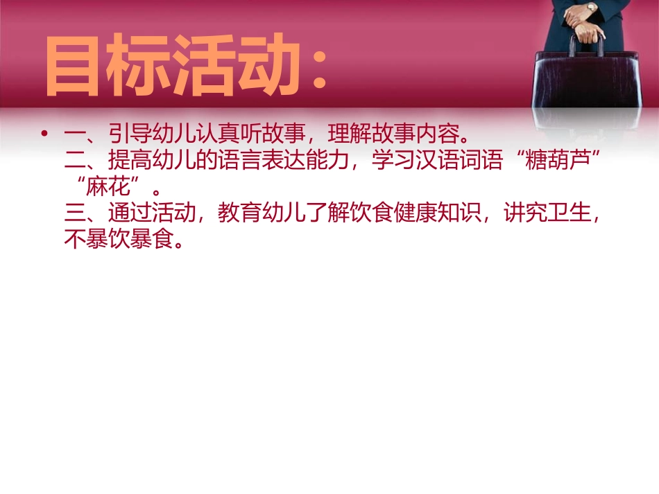 贪吃的艾尔肯_第2页