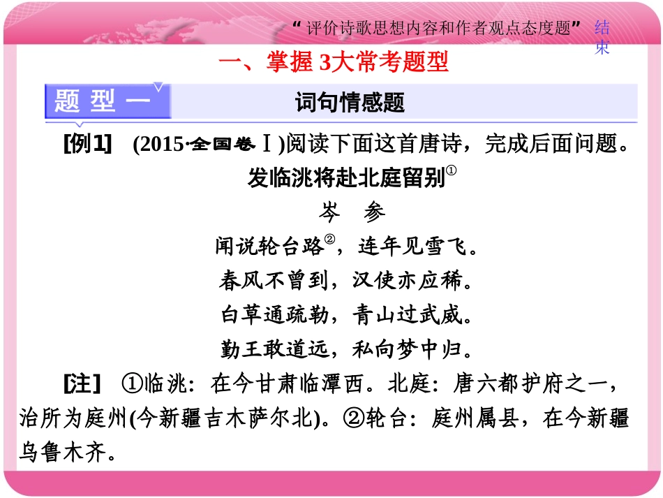 题型突破(一)　“评价诗歌思想内容和作者观点态度题”_第2页