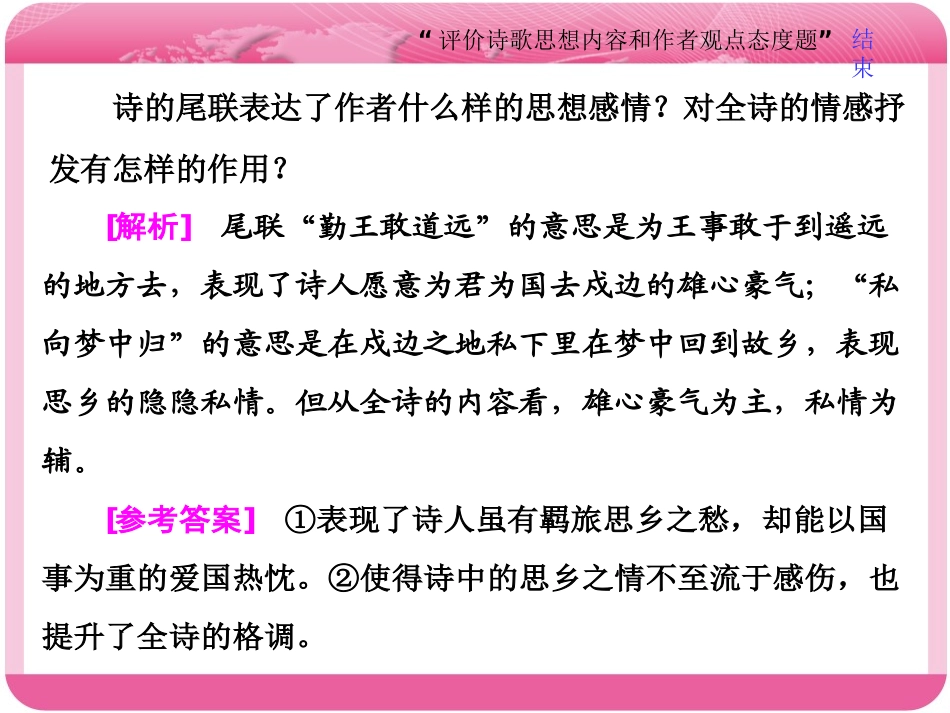 题型突破(一)　“评价诗歌思想内容和作者观点态度题”_第3页