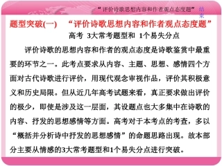 题型突破(一)　“评价诗歌思想内容和作者观点态度题”