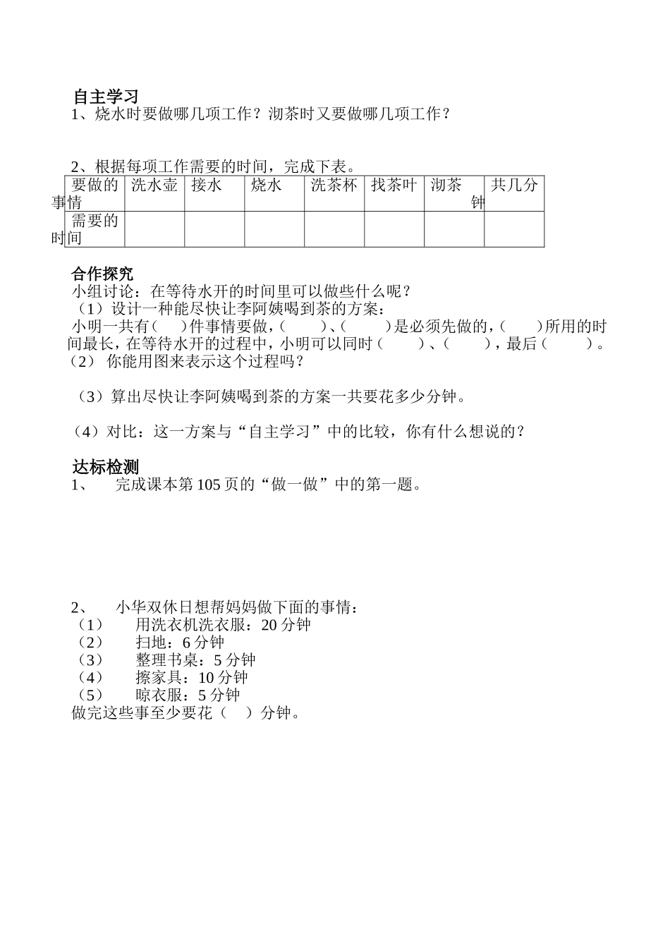 自主学习 (4)_第1页
